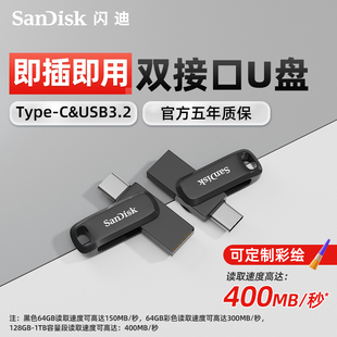 闪迪官方正品 u盘TypeC双接口大容量手机电脑两用安卓苹果车载优盘