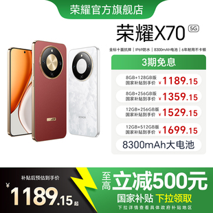 荣耀X70 政府补贴15% HONOR 5G智能手机十面抗摔防水8300mAh大电池5000万AI超清防抖影像AI编辑官方旗舰店
