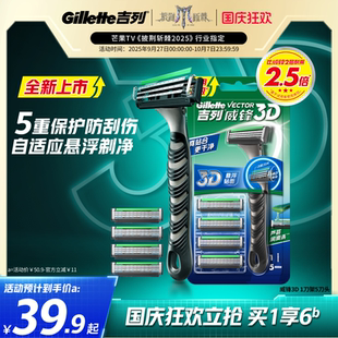 刀片官方旗舰店正品 吉列威锋3D剃须刀手动刮胡刀男士 超值囤货