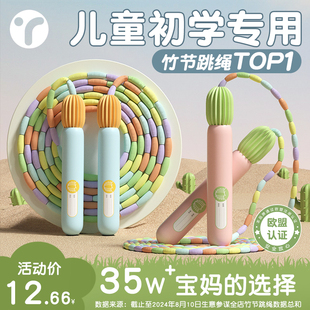 竹节跳绳儿童小学生专用幼儿园大班一年级幼儿神3小孩初学5岁入门