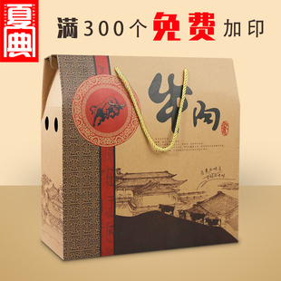盒高档礼盒5斤10装 牛肉包装 牛肉干熟食土特产礼品盒彩盒空盒加印