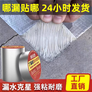 房顶防水补漏材料房屋裂缝胶带丁基自粘卷材屋顶彩钢瓦防漏水贴