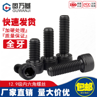 内六角螺丝 12.9级高强度螺钉圆柱头螺栓杯头螺丝钉M2M3M4M5M6M8
