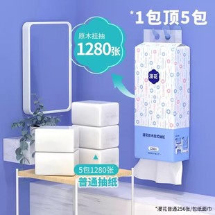 抽纸巾家用实惠装 漫花1280张悬挂式 整箱批餐巾面巾纸婴儿卫生抽纸