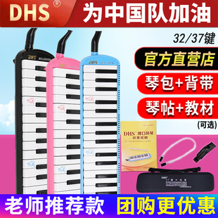 DHS口风琴37键32键小学生专用儿童专业演奏初学者初中乐器口吹琴