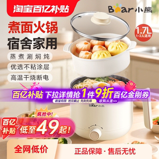 小熊电煮锅小型多功能学生宿舍小锅泡面不粘锅电热锅小电锅电火锅
