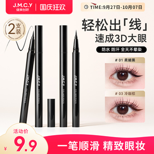 健美创研眼线液笔持久防水不晕染女纤细初学者正品 2支 官方旗舰店