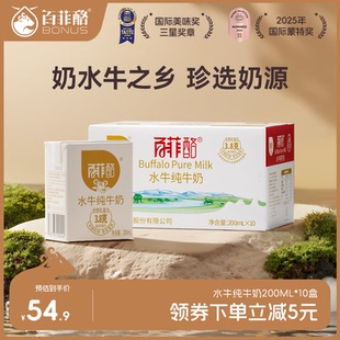 10盒水牛奶早餐学生儿童奶 百菲酪水牛纯牛奶200ml 万人团补贴