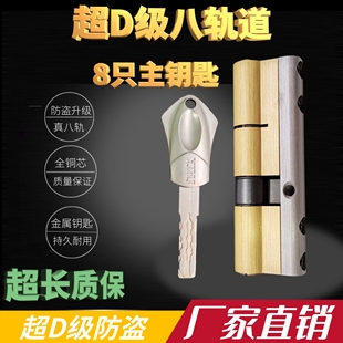 厂家直销超D级8轨道防盗门入户门全铜防爆防撬高品质防盗锁芯