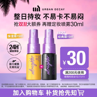 旅行试用 UD定妆喷雾持妆控油保湿 李佳琦直播间小样节