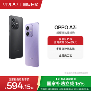 官网 45W超级闪充 超硬核抗摔架构 A3i 正品 学生智能拍照老人机备用手机政府补贴oppo官方旗舰店 OPPO