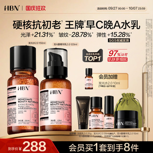 2.0护肤品发光水提亮淡暗沉保湿 HBN早C晚A水乳套装 中秋礼物