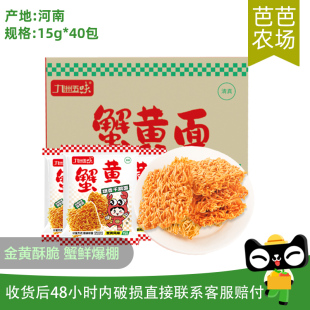 40包 蟹黄面15g 芭芭农场兑换