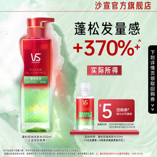 50ml送回购券 沙宣蓬松控油洗发水旅行装 U先入仓派