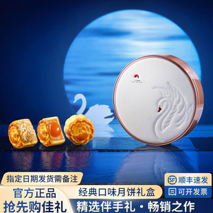包邮 白天鹅宾馆月饼礼盒6 8个装 指定日期发货请备注