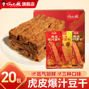 巧大娘虎皮豆干独立包装零食香干解馋麻辣豆腐干香辣爆汁休闲食品