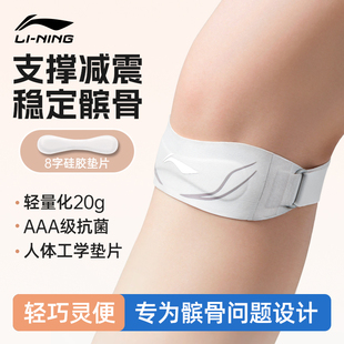 李宁髌骨带护膝女运动跑步膝盖损伤关节保护带专业羽毛球半月板男