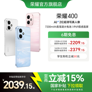 7200mAh青海湖电池 HONOR 2亿超清写真人像 荣耀400 智能手机 IP69质感直屏 政府补贴15% 正品 官方旗舰店