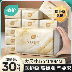 植护大包抽纸家用纸巾整箱批实惠装 婴儿面巾餐巾纸厕纸擦手卫生纸