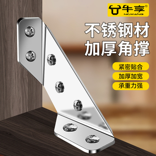 角码 加厚不锈钢多功能固定90度直角固定器支架橱柜加固配件角吊柜