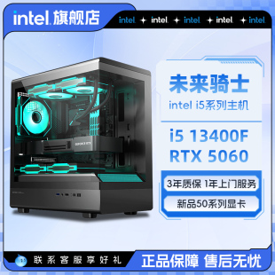 13400F升14600KF主机 RTX5060 百亿补贴 5060Ti游戏台式 电脑主机5070主机i7英特尔整机 intel官方旗舰店i5