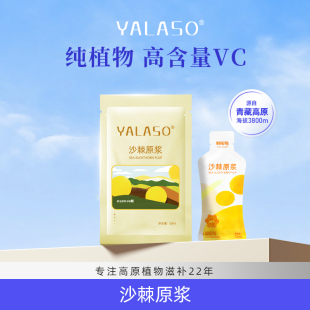 U先 呀啦嗦沙棘原浆官方旗舰店青海高海拔小果沙棘原浆汁NFC