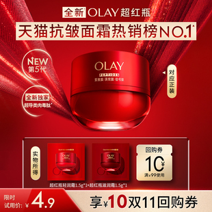 2抗皱紧致保湿 U先 OLAY全新第5代超红瓶面霜1.5g 滋润旅行装