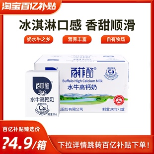 10盒调制乳学生儿童早餐牛奶 百菲酪高钙水牛奶200ml 百亿补贴