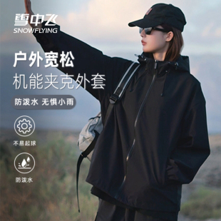 雪中飞工装 夹克户外露营防小雨冲锋登山服PC 2025新款 外套男女秋季