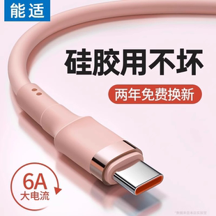 能适typec快充数据线100W适用华为荣耀vivo小米oppo手机专用原装6A超级闪充充电器线USB安卓通用充电线快速冲