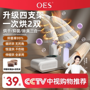 英国OES烘鞋 子烘干机全自动消毒一体机 器杀菌除臭神器烤鞋 器干鞋