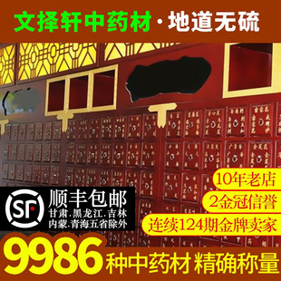 文择轩中药材店铺药材大全实体店品质中草药材大市场批发打粉代煎