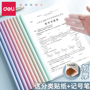 得力抽杆夹A4拉杆夹加厚文件夹插页书夹子试卷书皮文具大容量资料夹学生水滴杆收纳册办公档案报告彩色夹