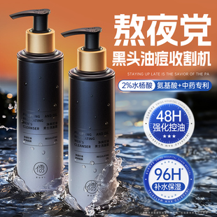 专用控油去黑头祛痘氨基酸清爽清洁面乳官方旗舰店正品 洗面奶男士