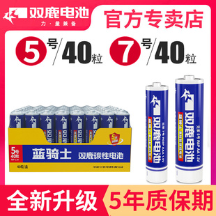 双鹿碳性电池五号七号电池aaa儿童玩具钟表闹钟遥控器正品一次性普通干电池挂钟电视时钟石英钟专用耐用型