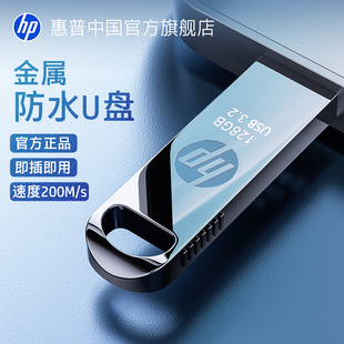 惠普旗舰店正品 金属u盘128g大容量电脑手机两用学生办公官方优盘