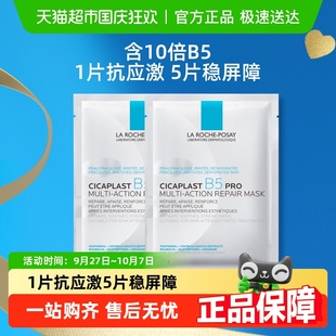 理肤泉B5面膜PRO补水保湿 2片尝鲜装 紧急修护25g