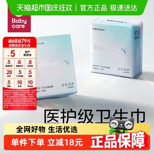 医护级 babycare小N医护级卫生巾防漏柔透气姨妈巾经期日夜